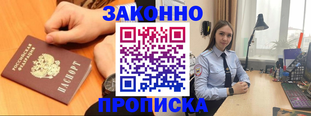 временная регистрация купить в Апрелевке