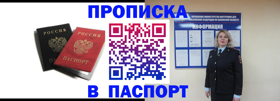 временная регистрация купить в Апрелевке